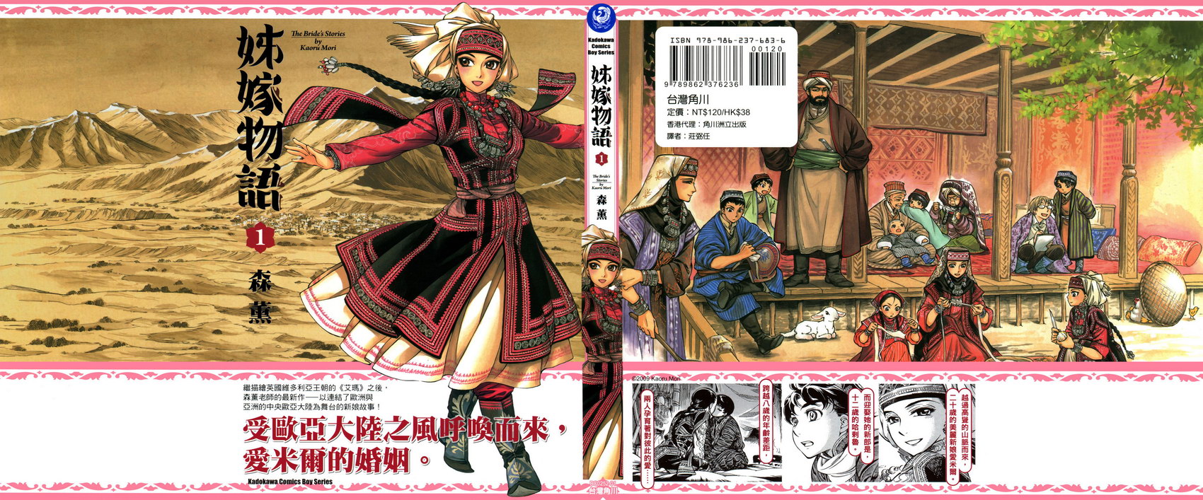 少女新娘物语第1卷图