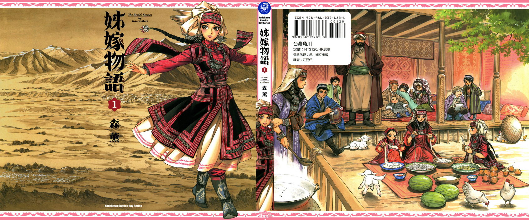 少女新娘物语第1卷图