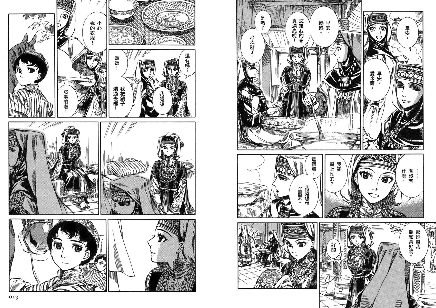 少女新娘物语第1卷图