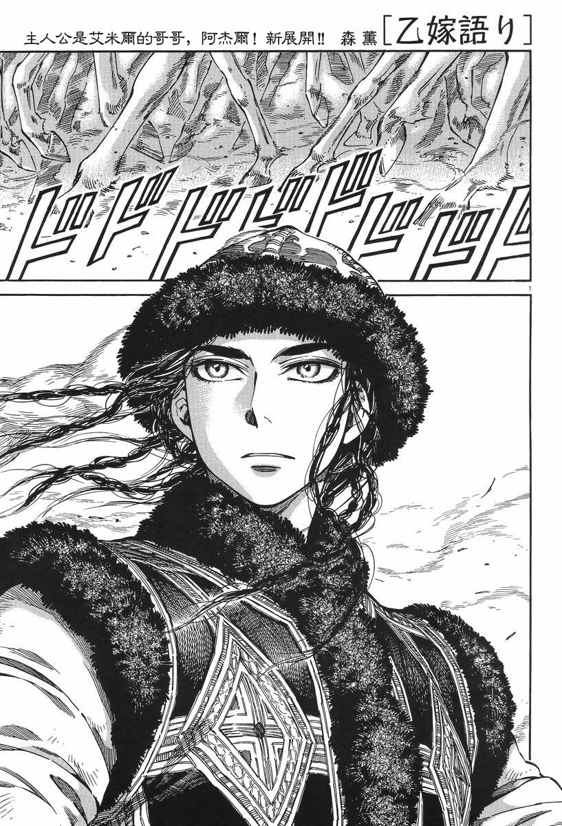 少女新娘物语第29话图