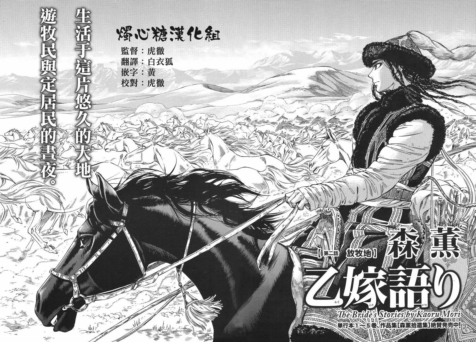 少女新娘物语第29话图