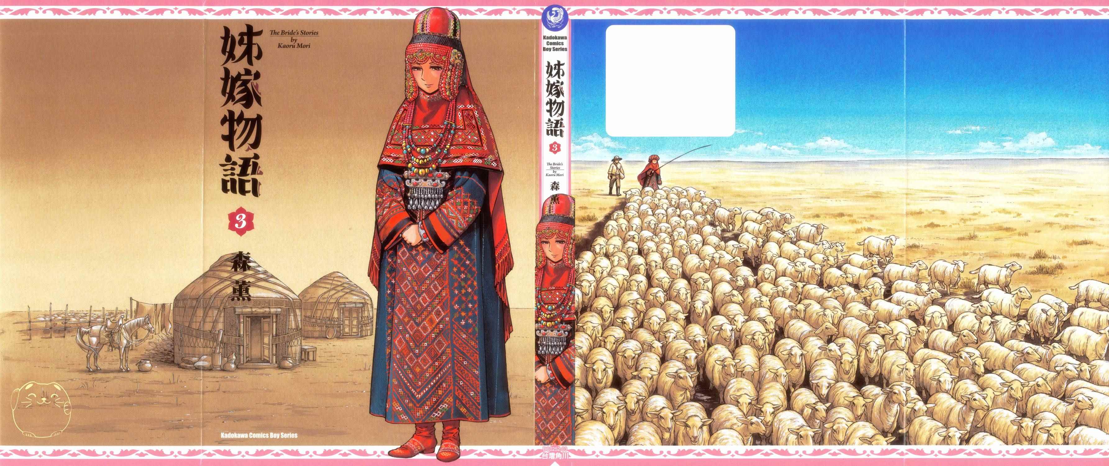 少女新娘物语第3卷图