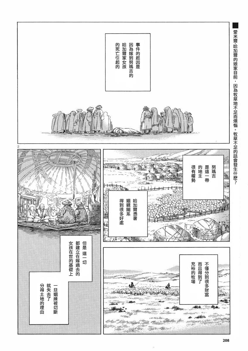 少女新娘物语第30话图