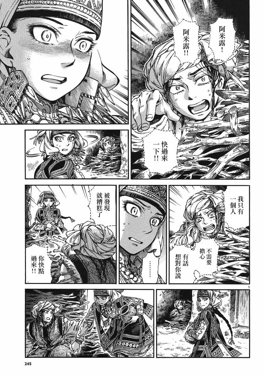 少女新娘物语第31话图