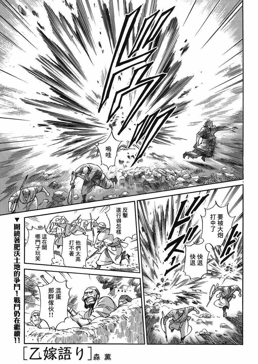 少女新娘物语第32话图