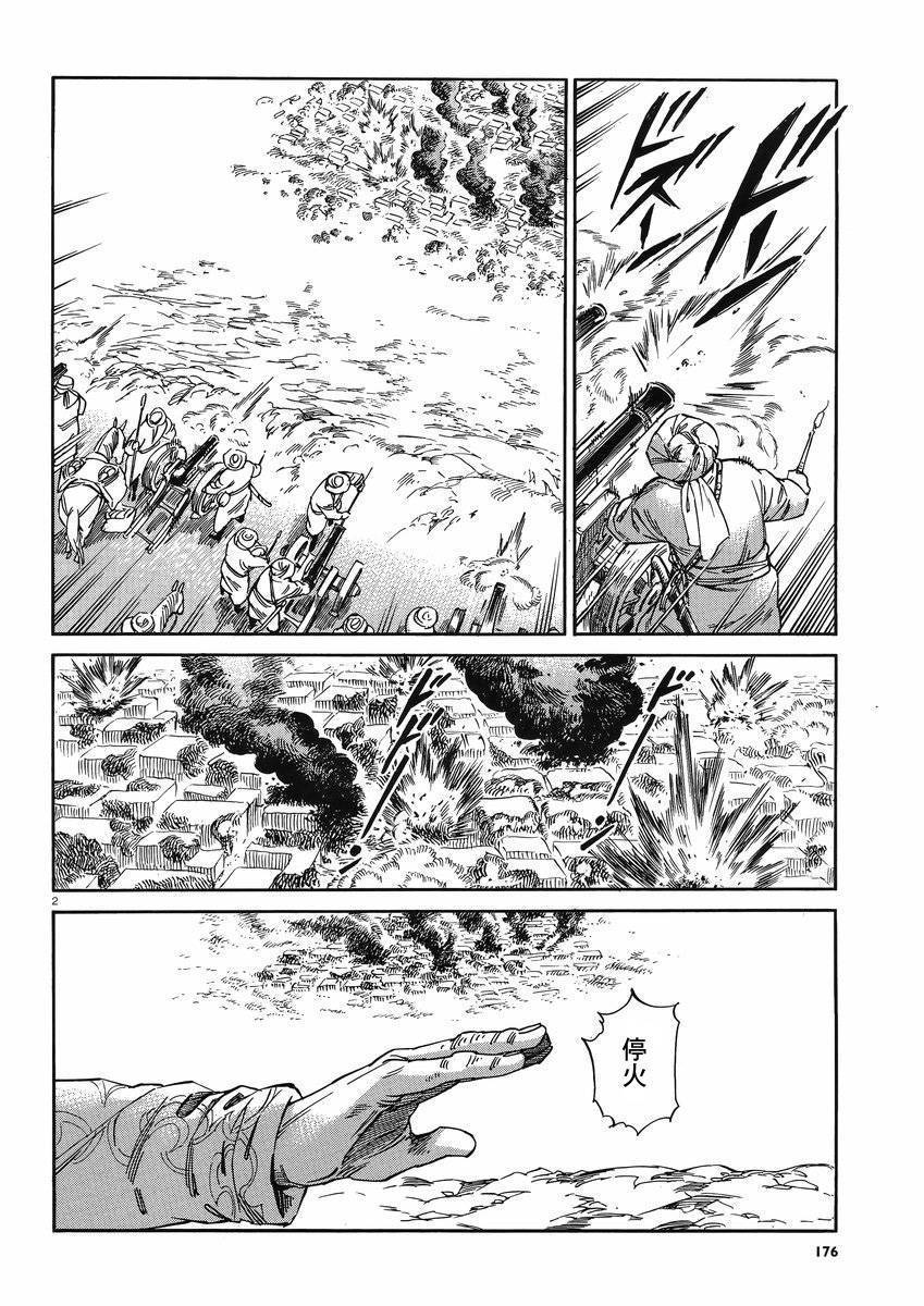 少女新娘物语第32话图