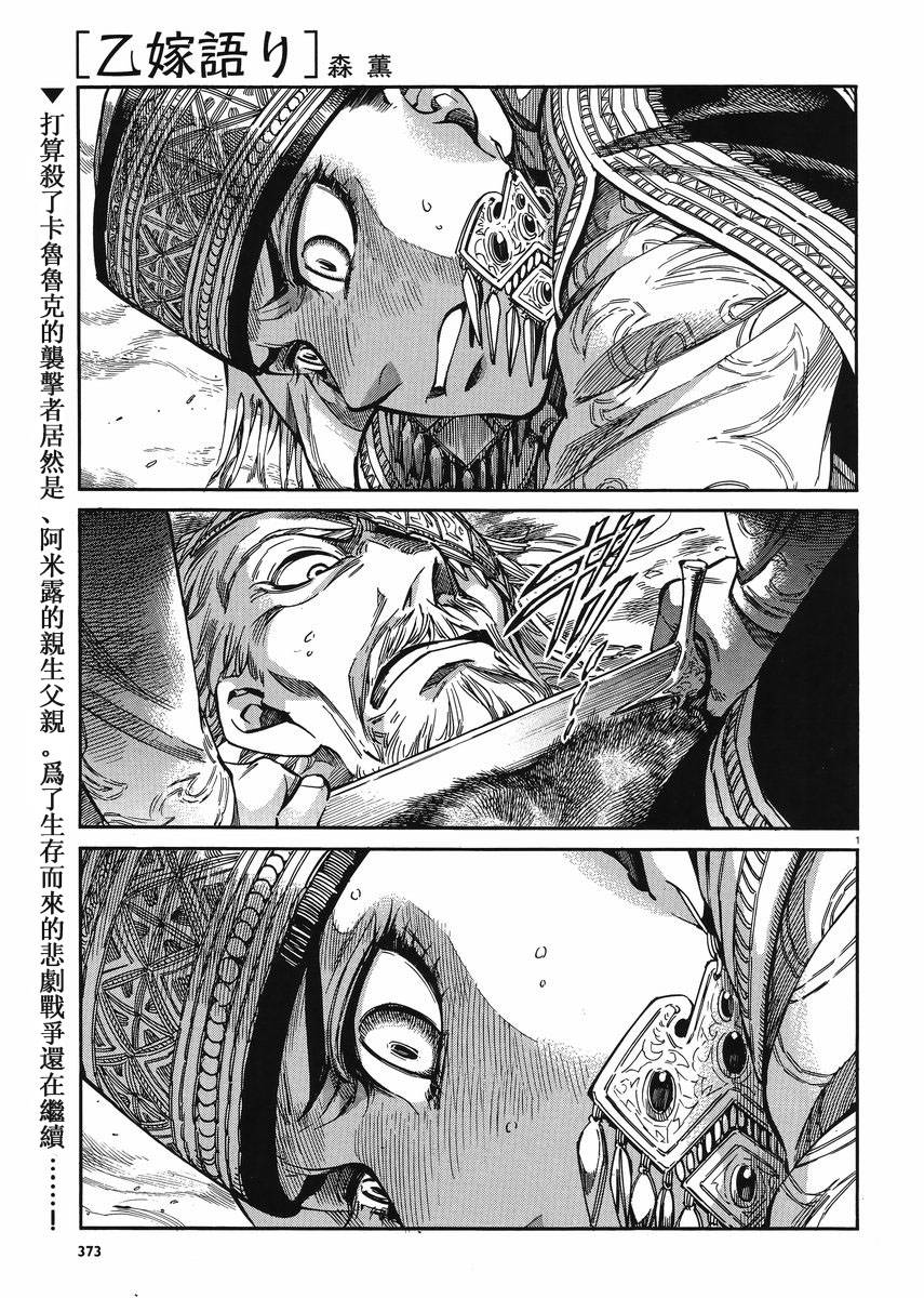 少女新娘物语第34话图