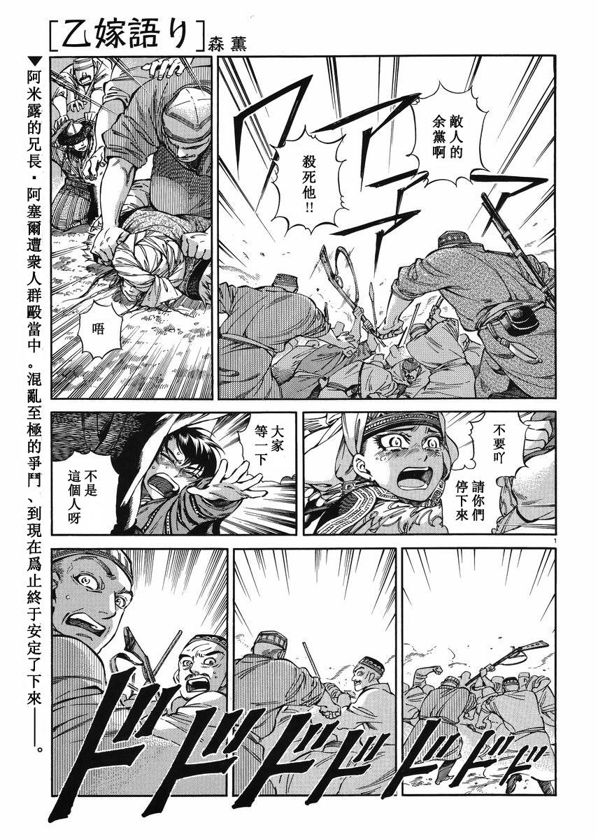 少女新娘物语第35话图