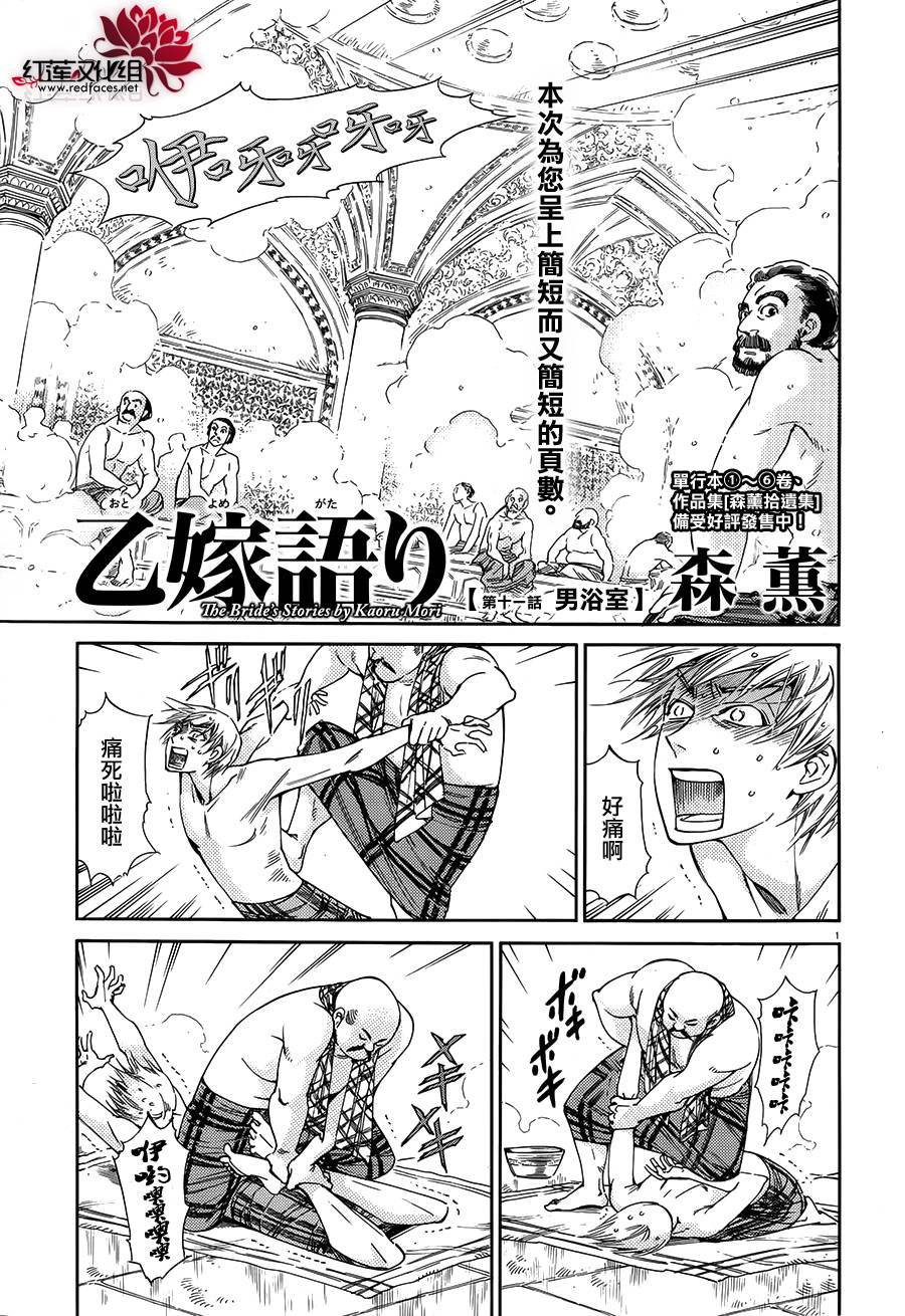 少女新娘物语第38话图