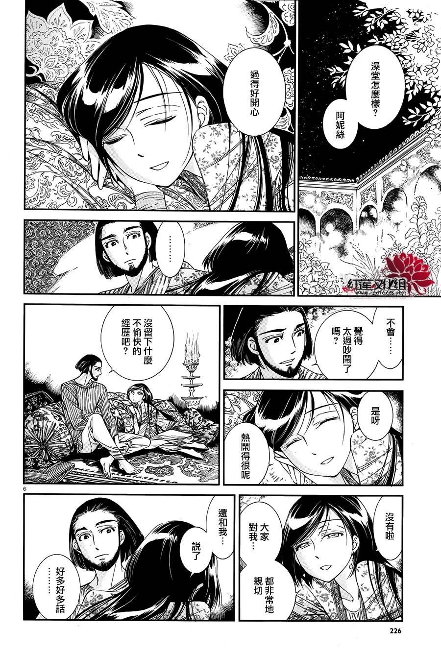 少女新娘物语第38话图