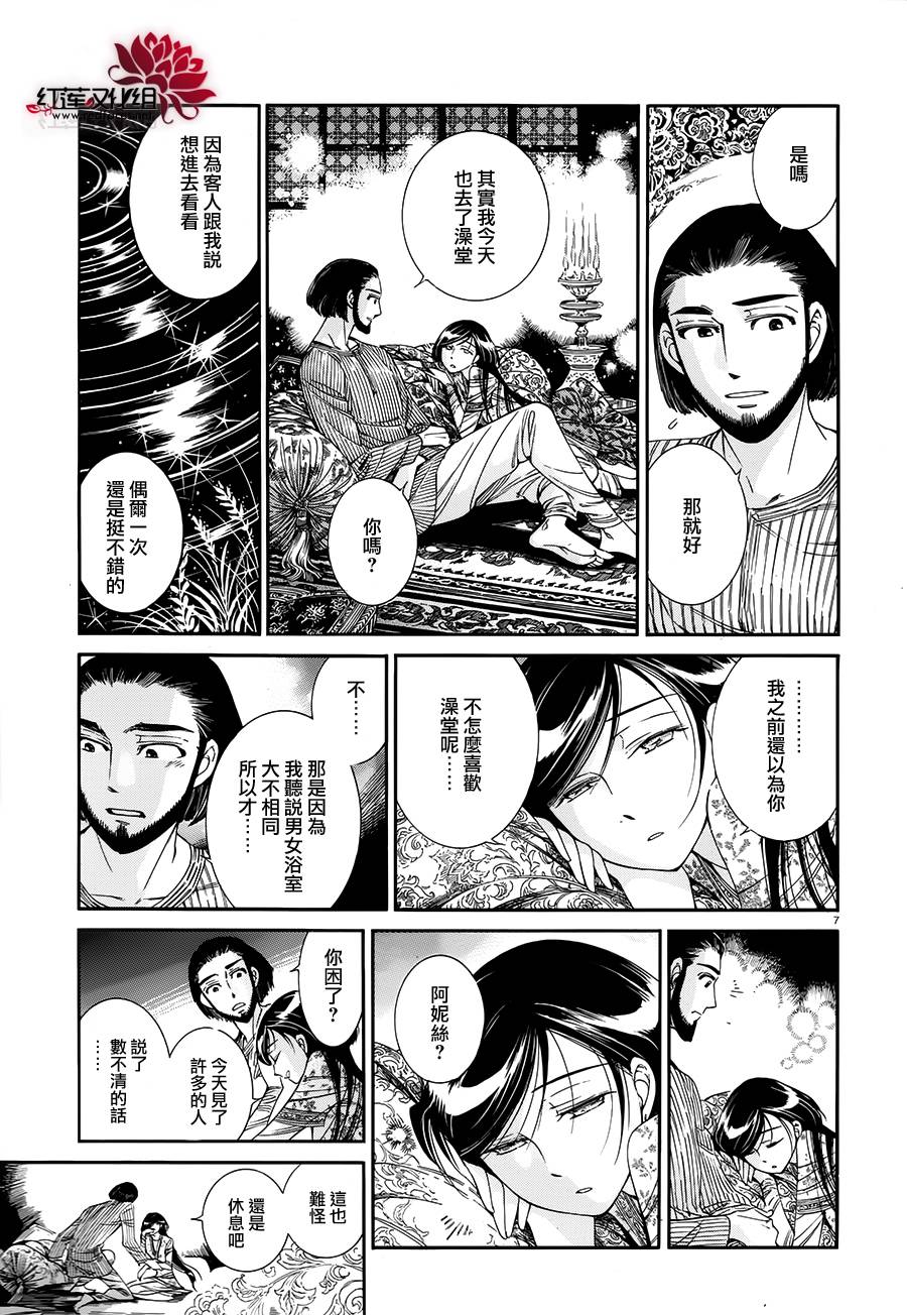 少女新娘物语第38话图