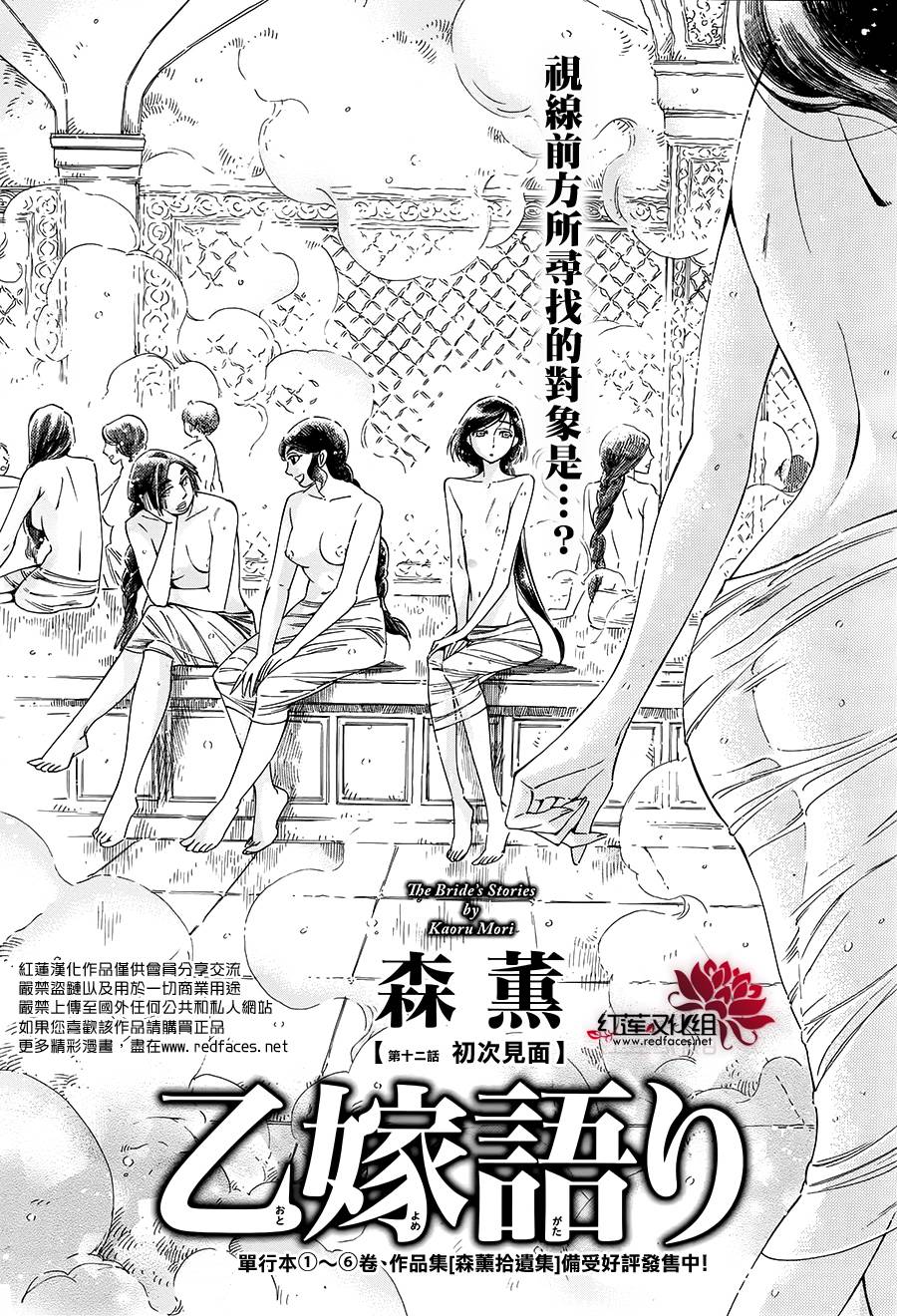 少女新娘物语第39话图