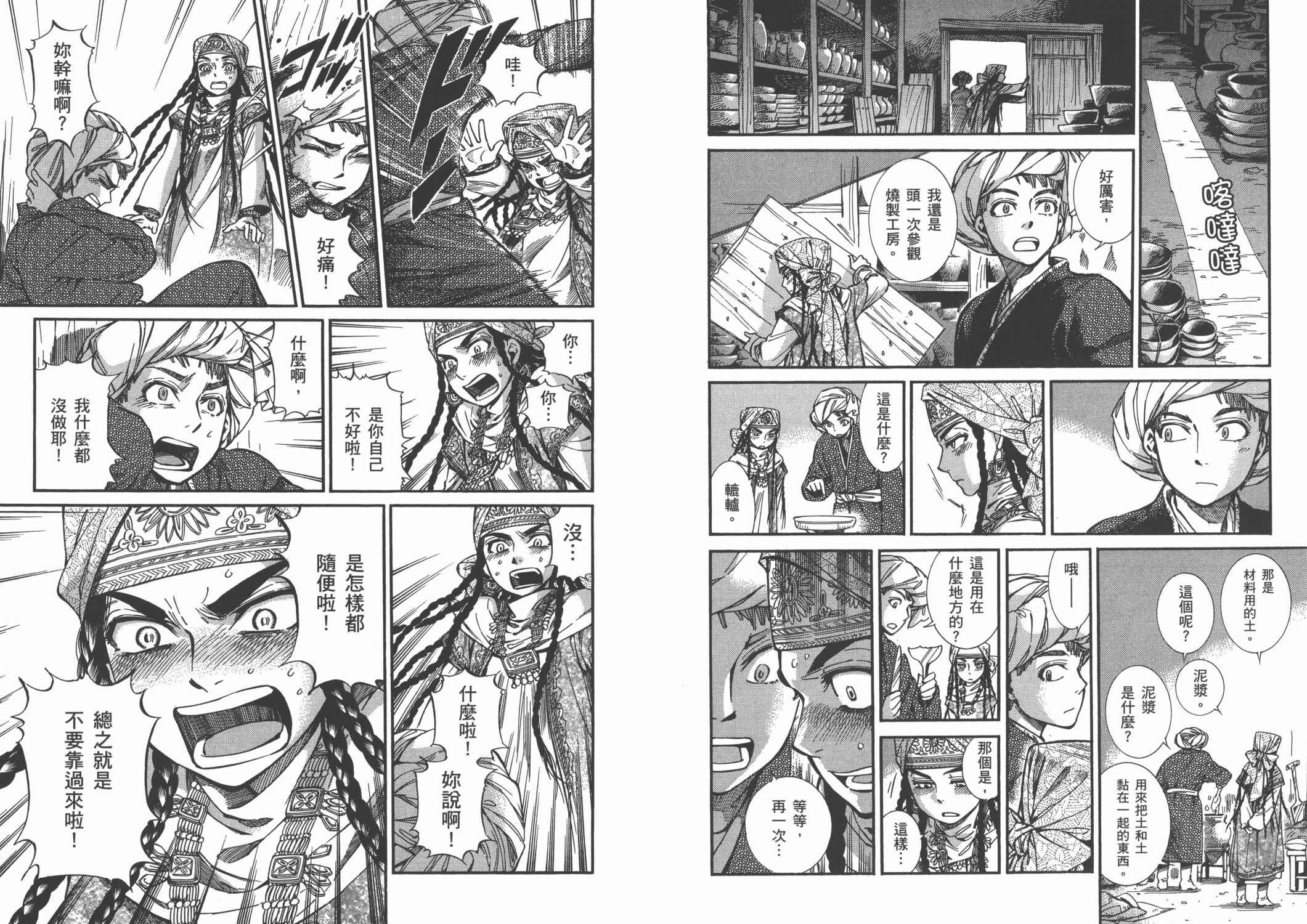 少女新娘物语第4卷图