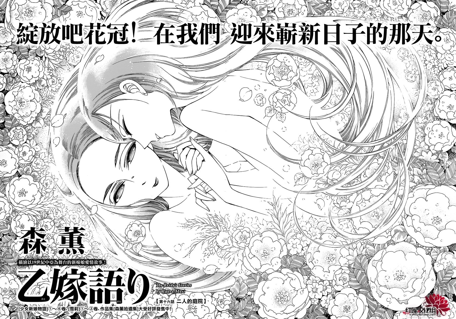 少女新娘物语第43话图