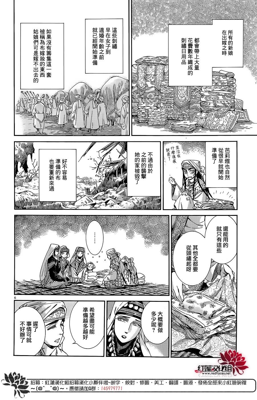 少女新娘物语第47话图