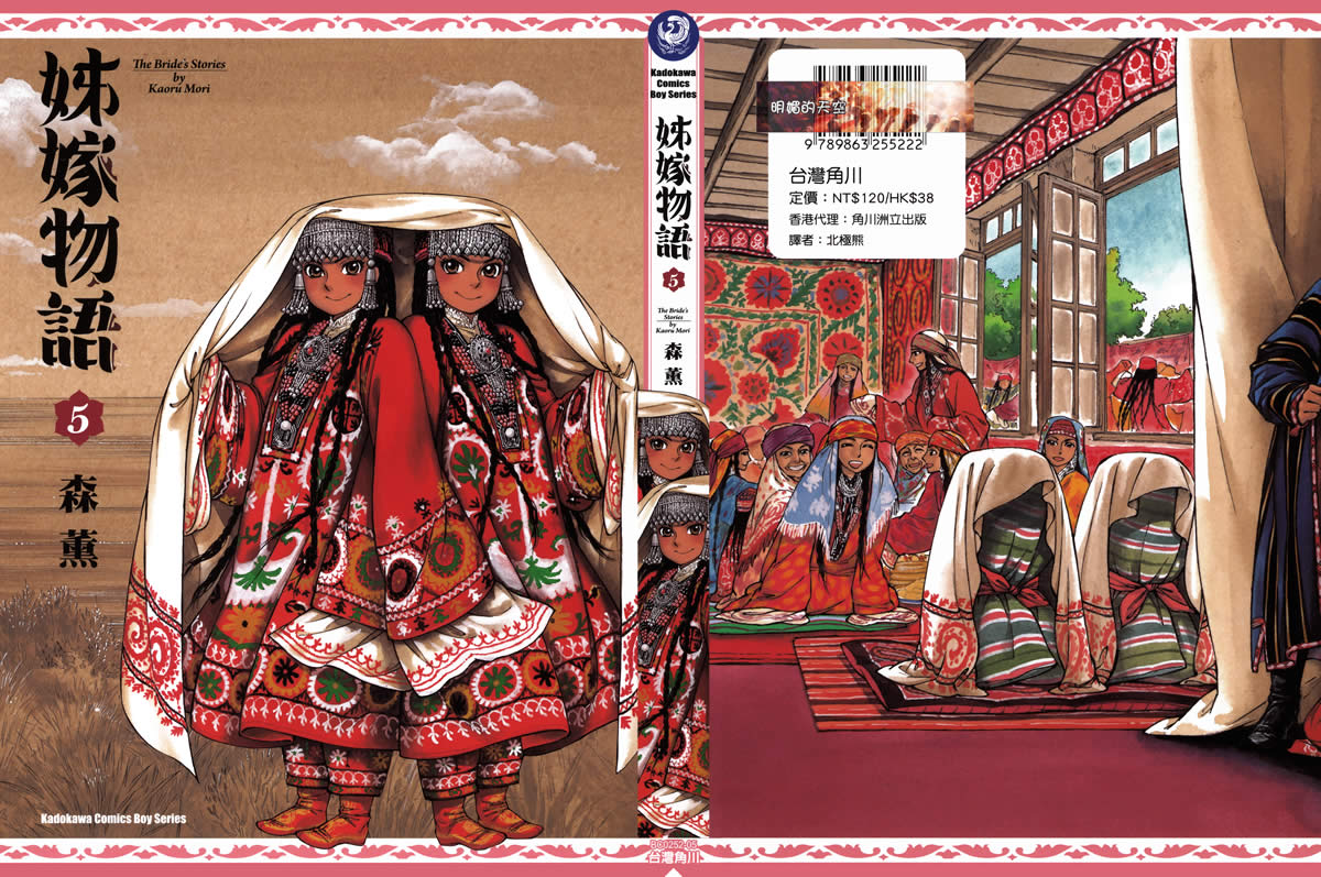 少女新娘物语第5卷图