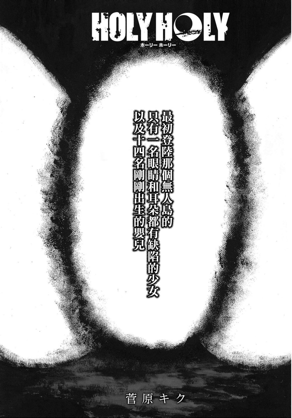 少女X怪兽 HOLY HOLY第1话图