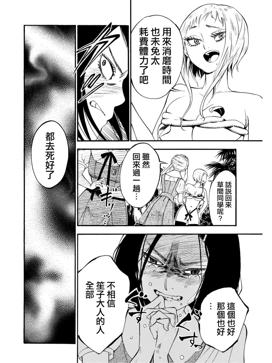 少女X怪兽 HOLY HOLY第10话图