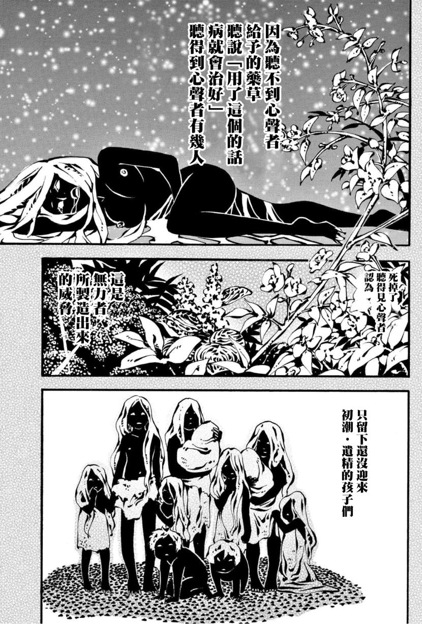 少女X怪兽 HOLY HOLY第11话图