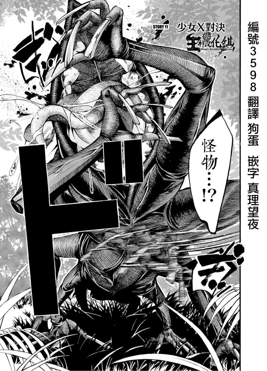 少女X怪兽 HOLY HOLY第11话图