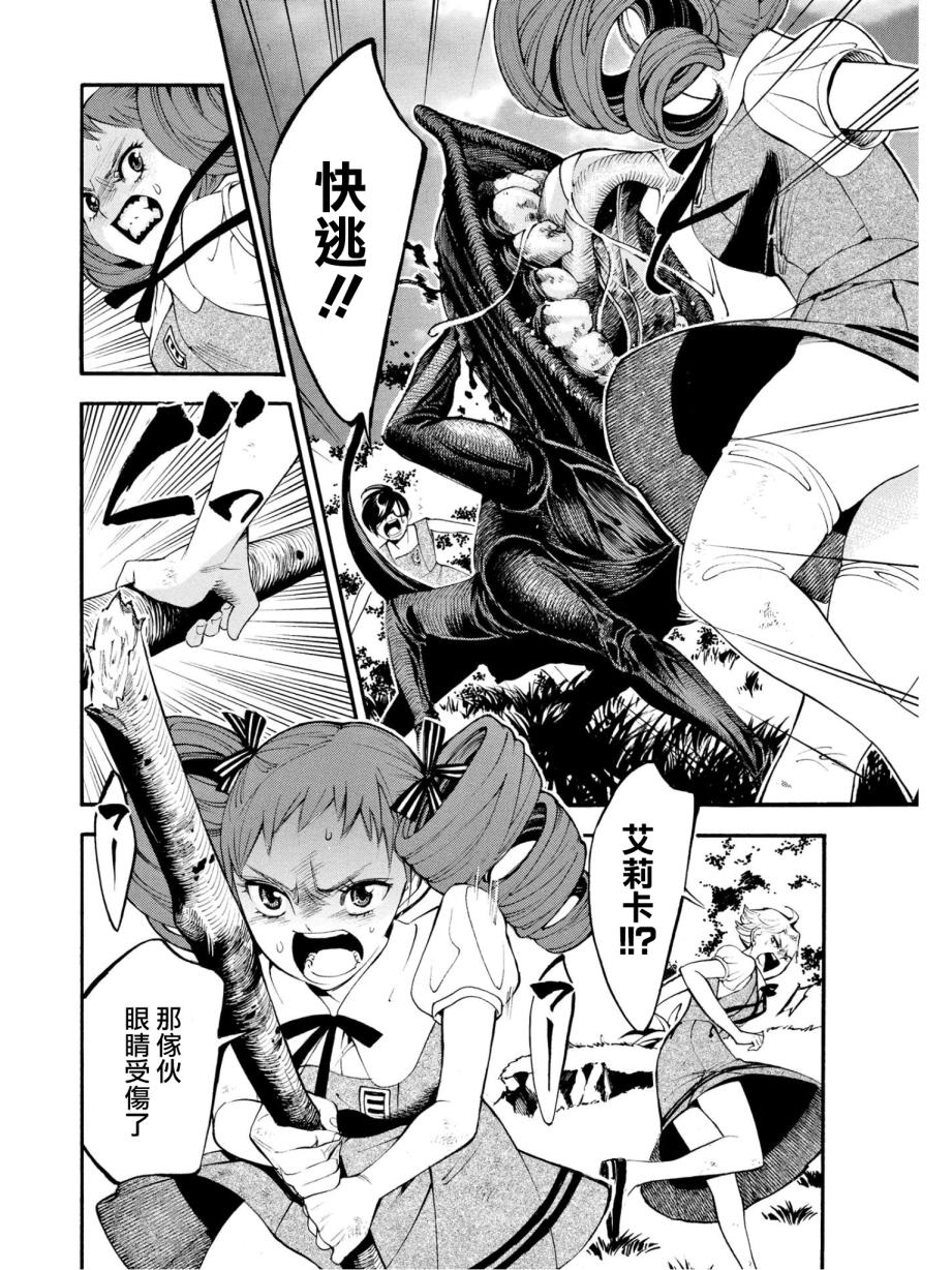 少女X怪兽 HOLY HOLY第11话图