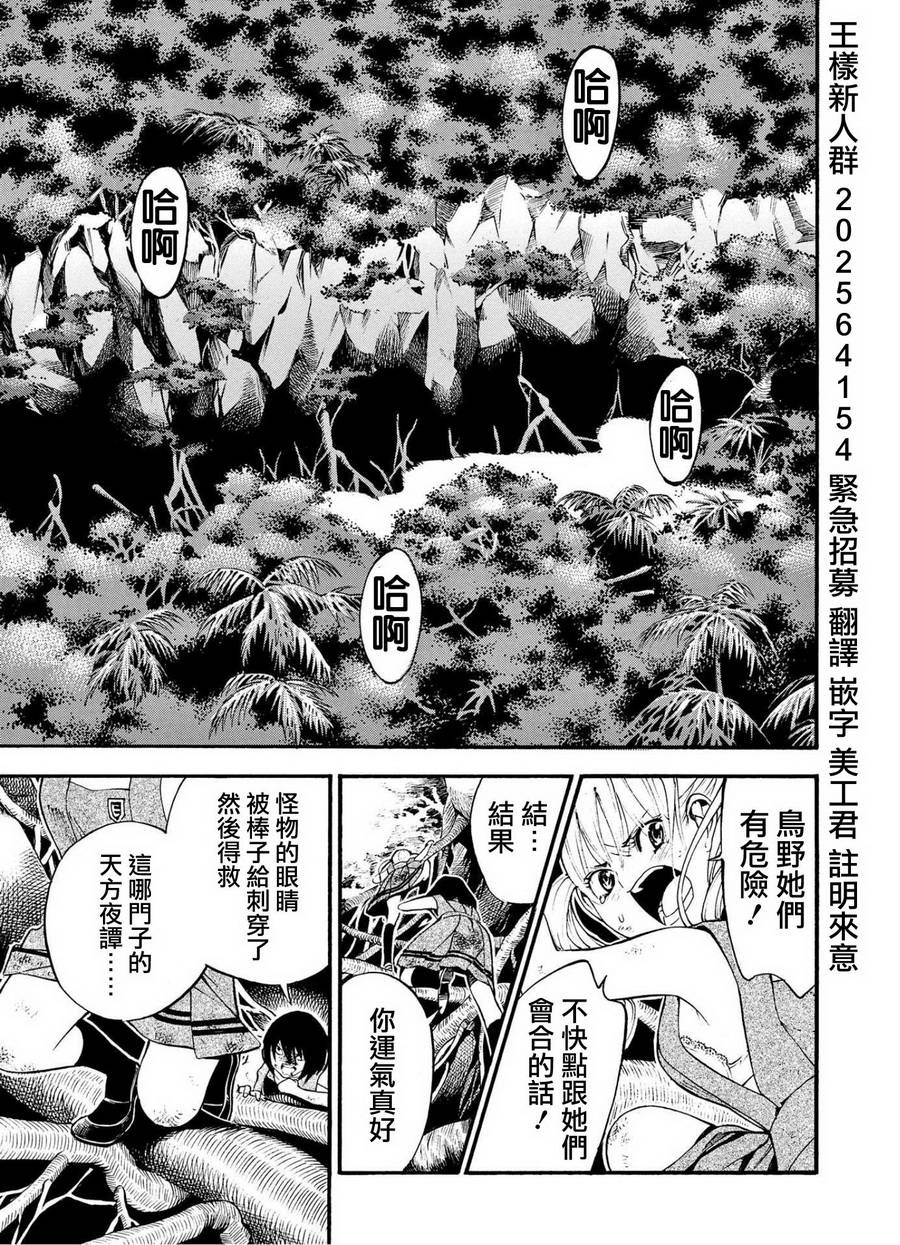 少女X怪兽 HOLY HOLY第12话图