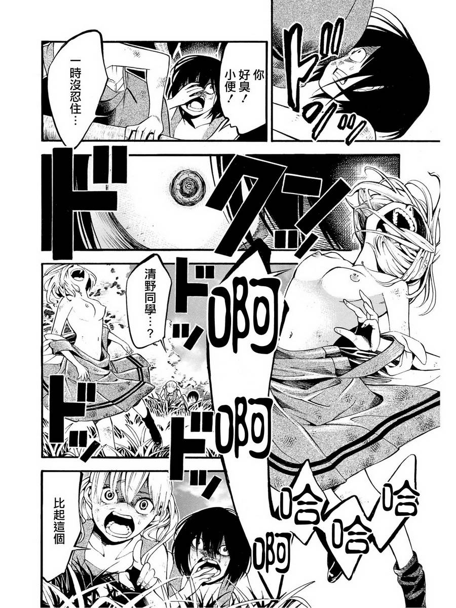 少女X怪兽 HOLY HOLY第12话图