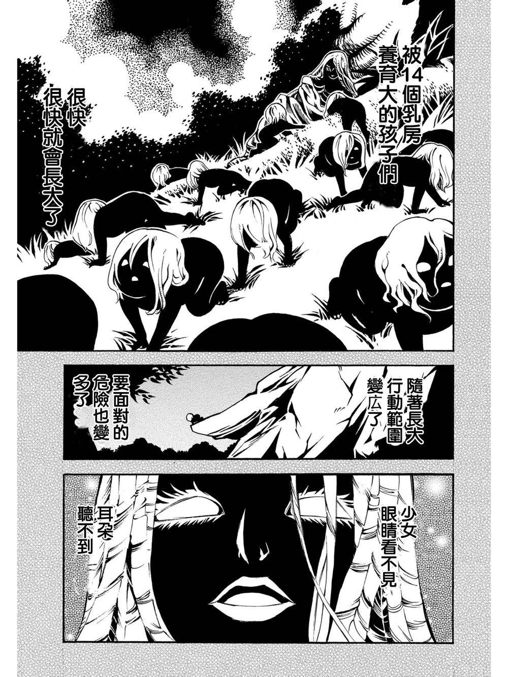 少女X怪兽 HOLY HOLY第2话图