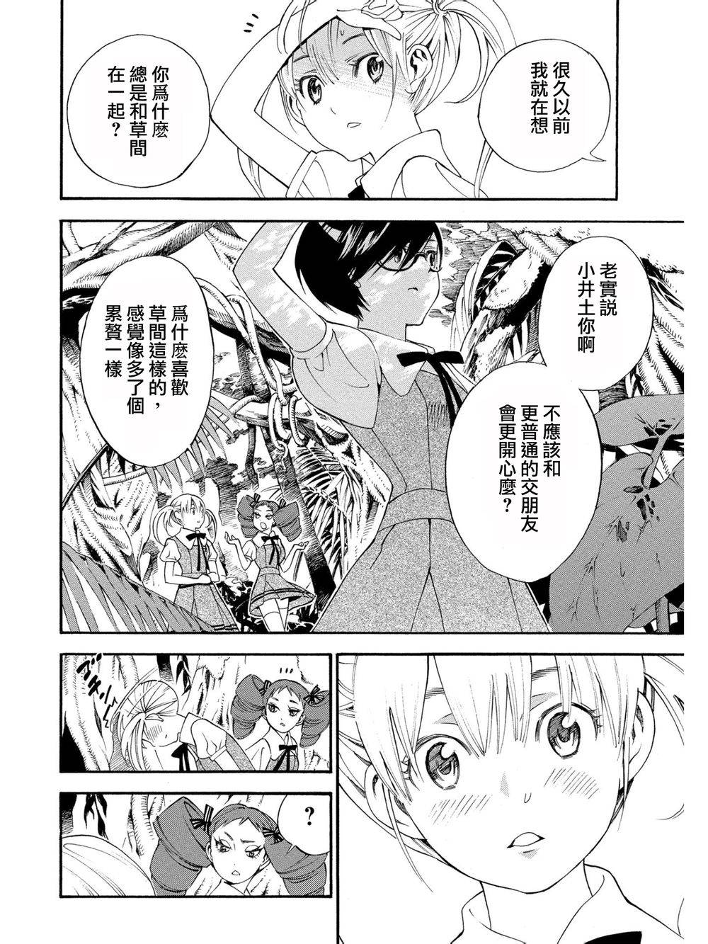 少女X怪兽 HOLY HOLY第2话图