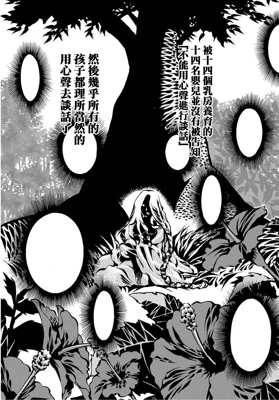 少女X怪兽 HOLY HOLY第3话图