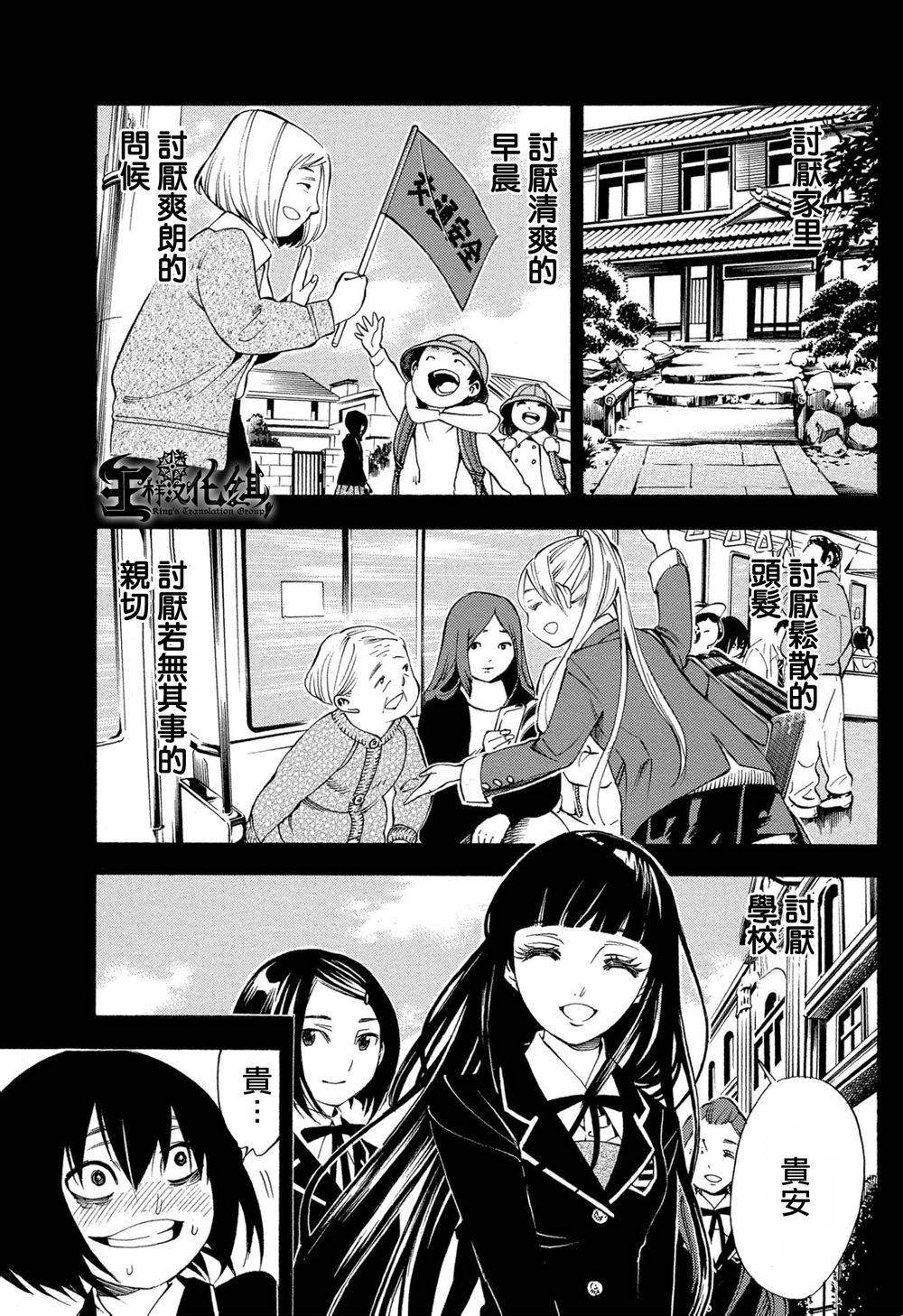 少女X怪兽 HOLY HOLY第5话图