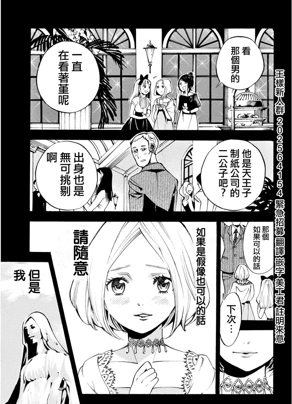 少女X怪兽 HOLY HOLY第8话图