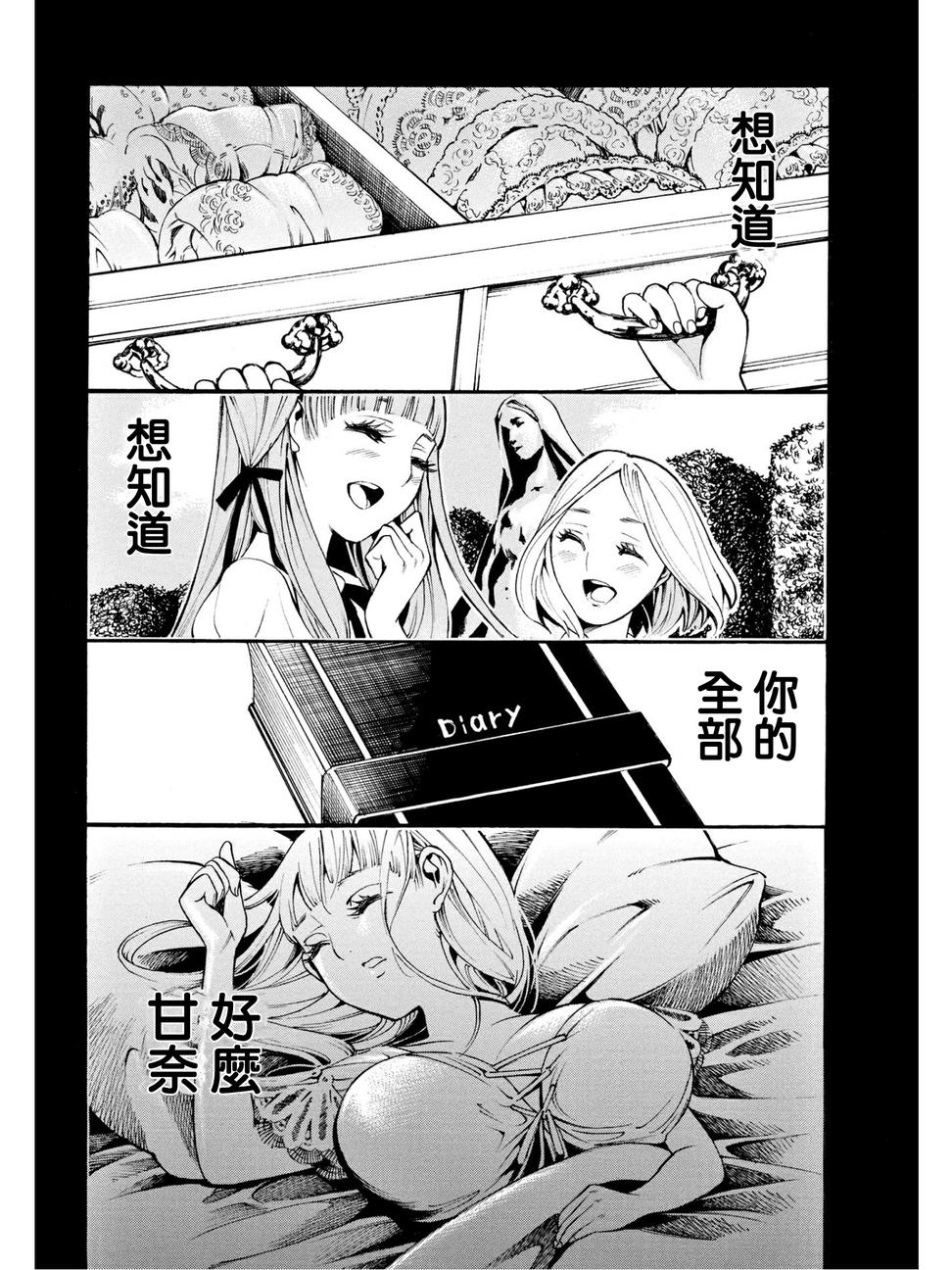 少女X怪兽 HOLY HOLY第8话图