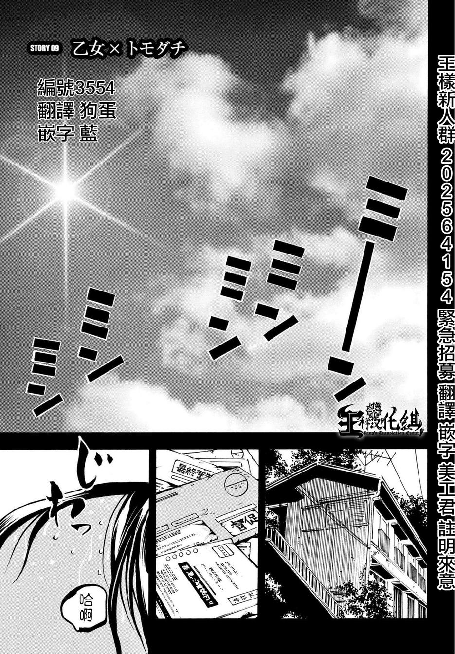 少女X怪兽 HOLY HOLY第9话图