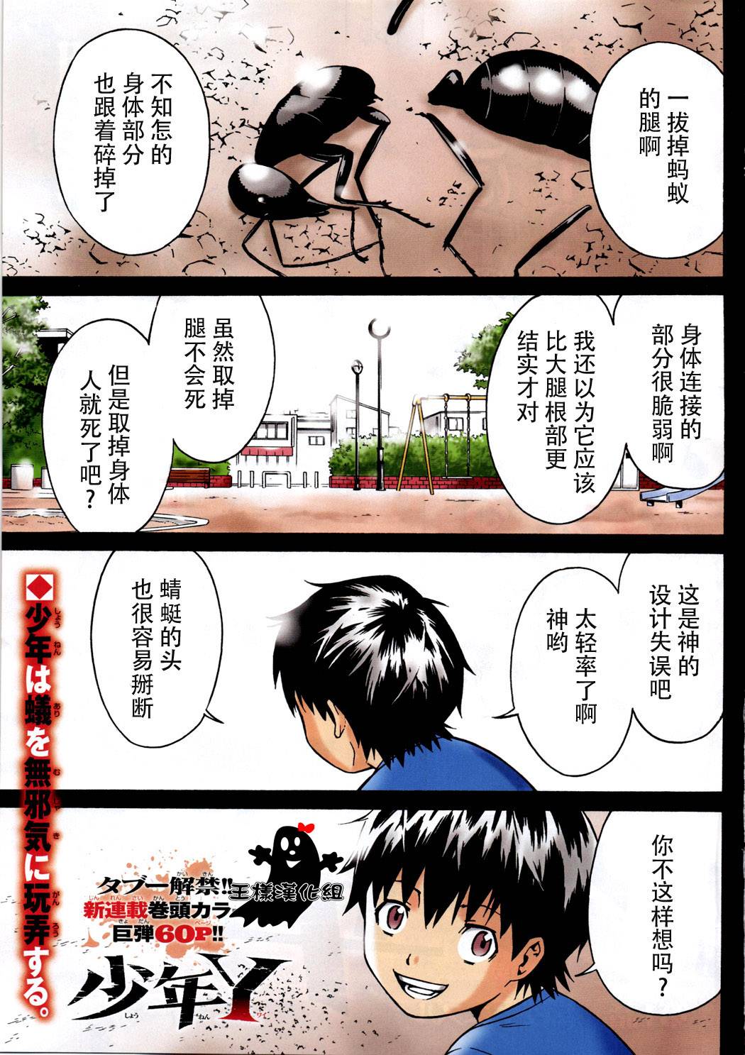 少年Y第1话图