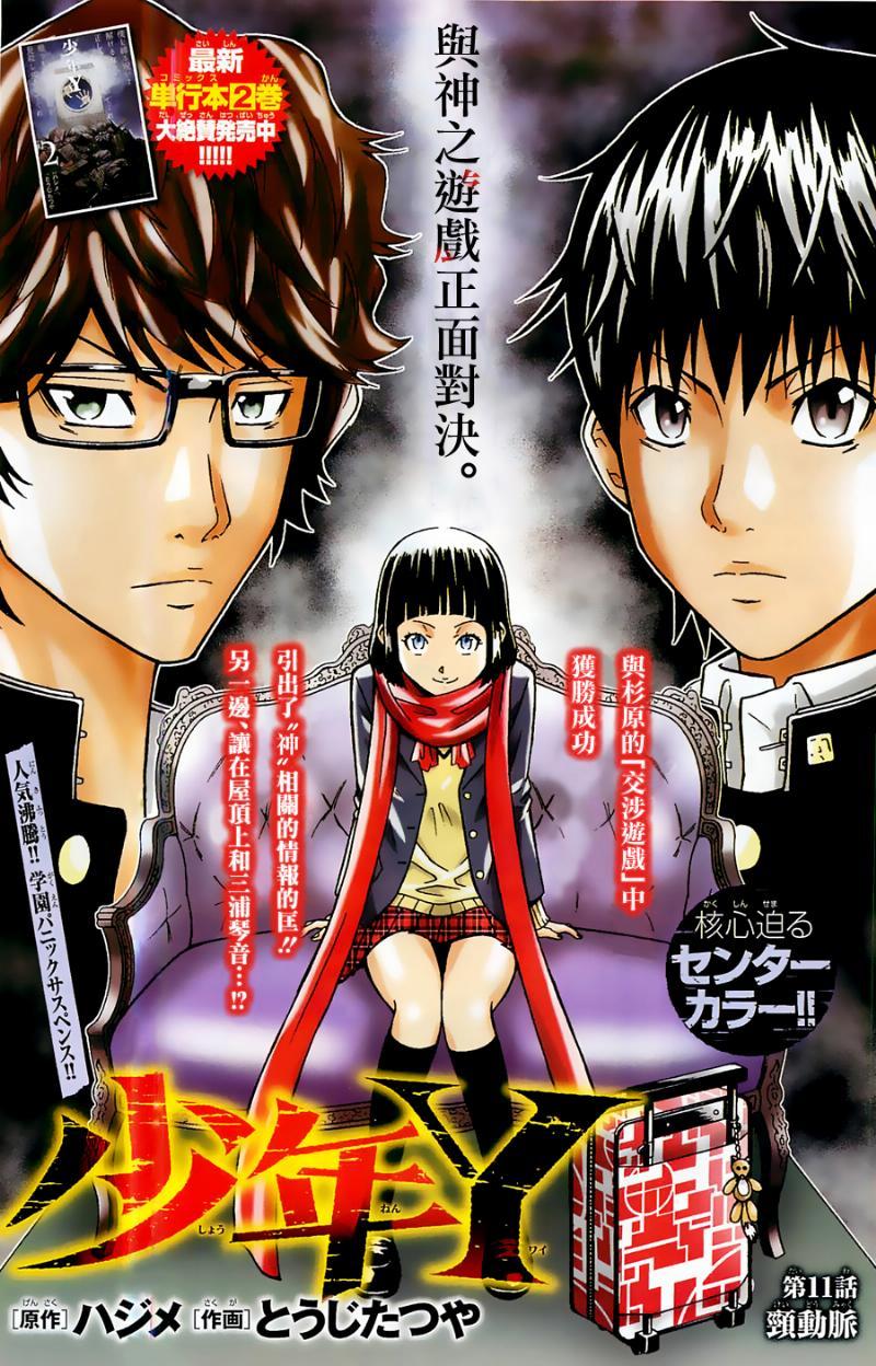 少年Y第11话图
