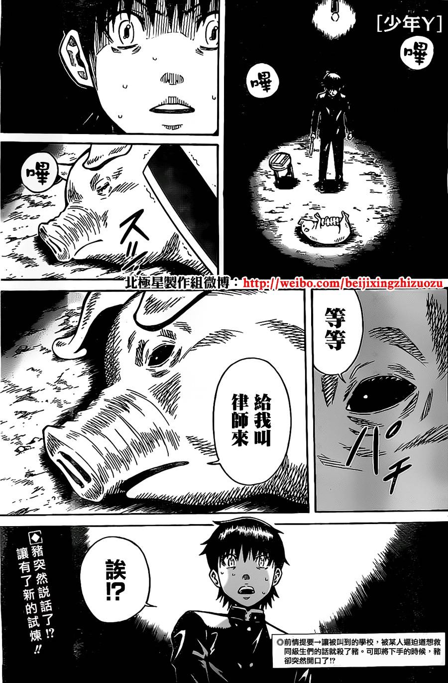 少年Y第12话图