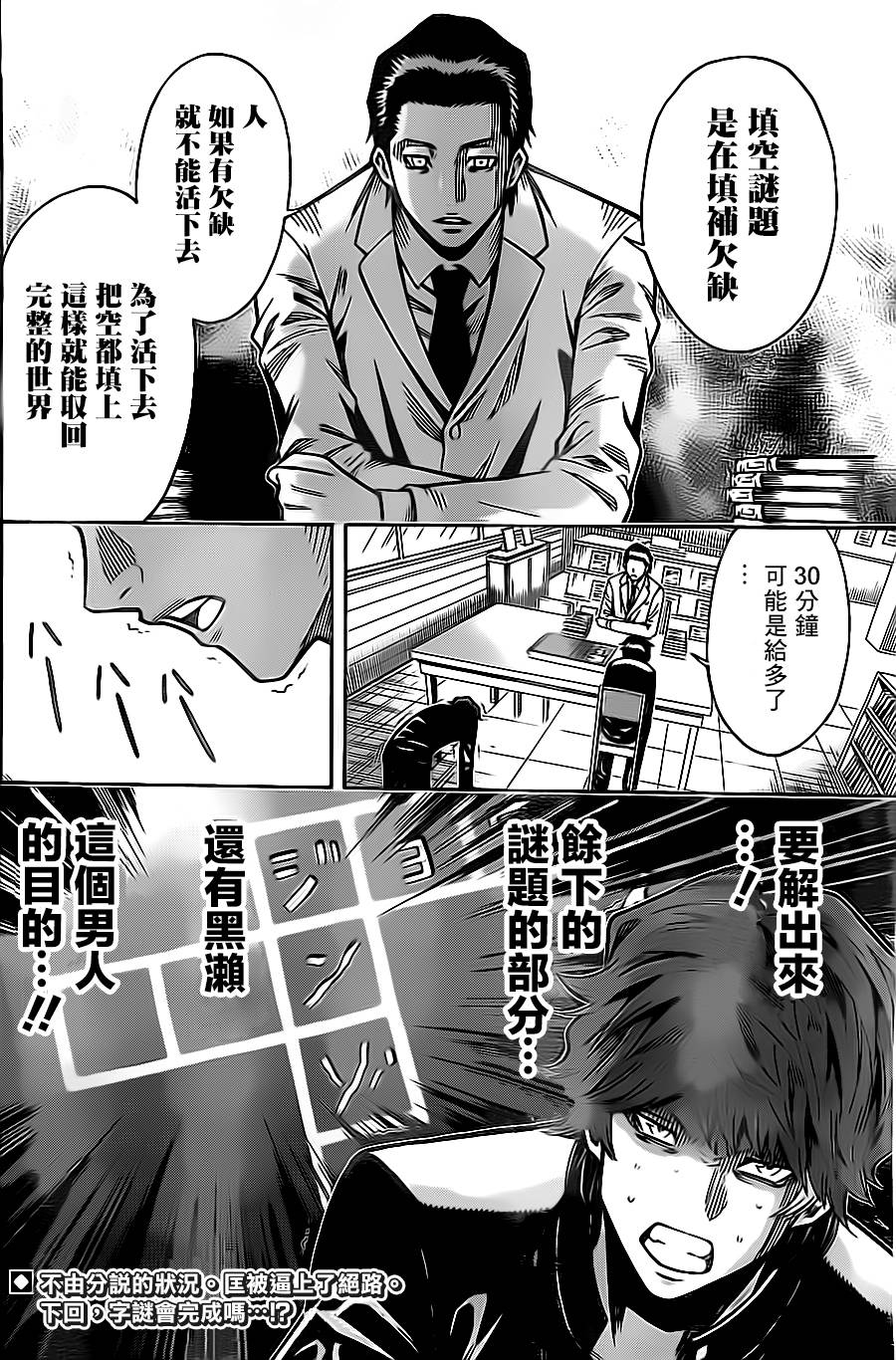少年Y第13话图