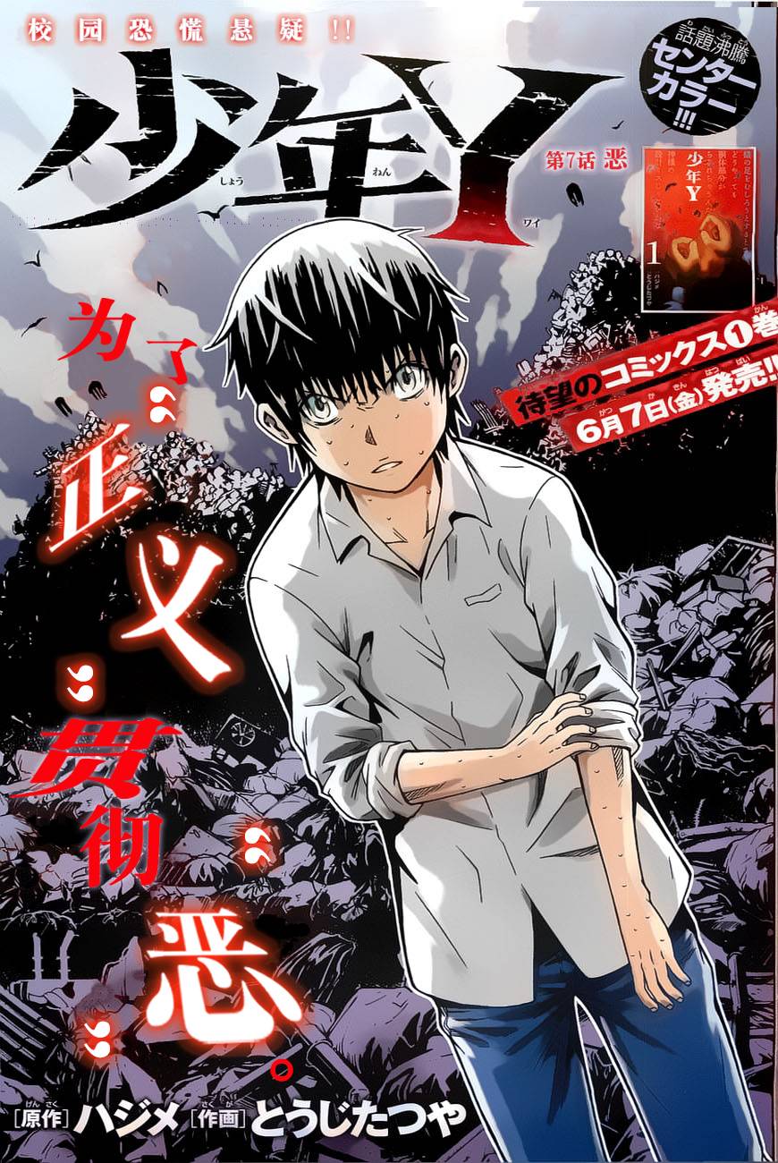 少年Y第7话图