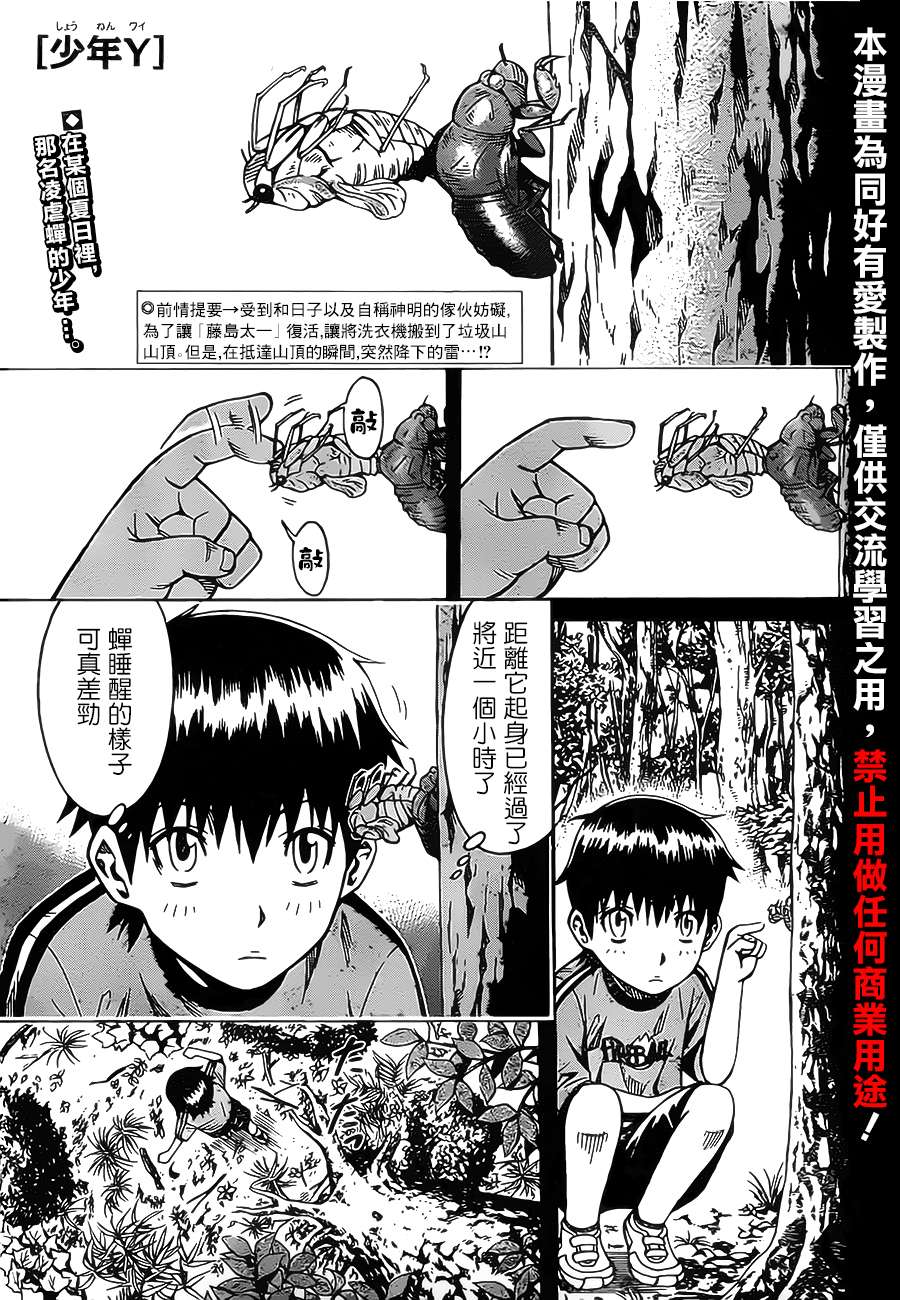 少年Y第8话图