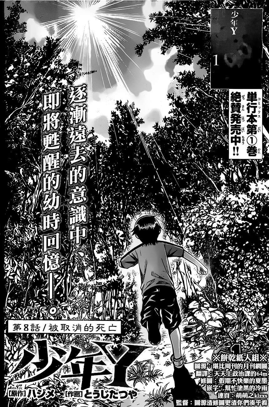 少年Y第8话图