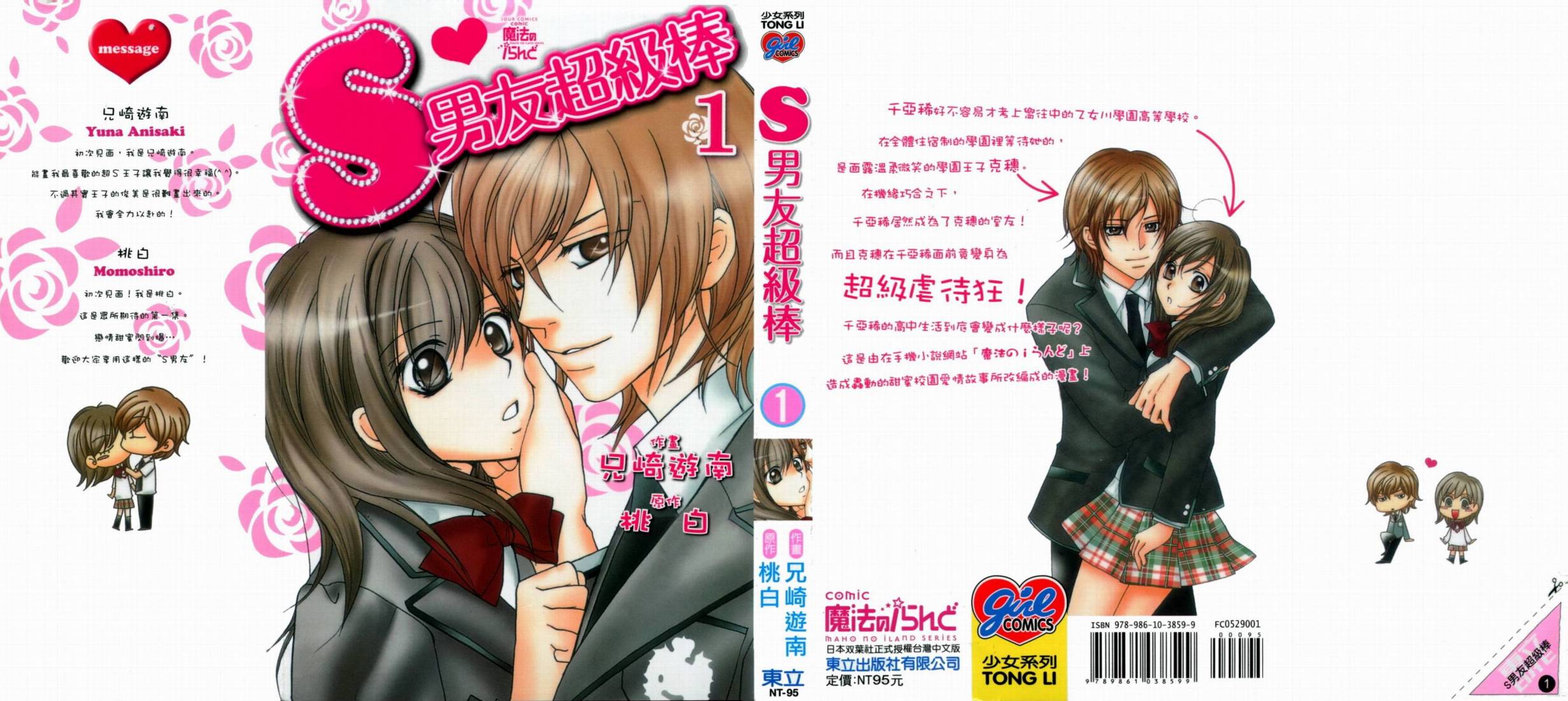 S男友超级棒第1卷图