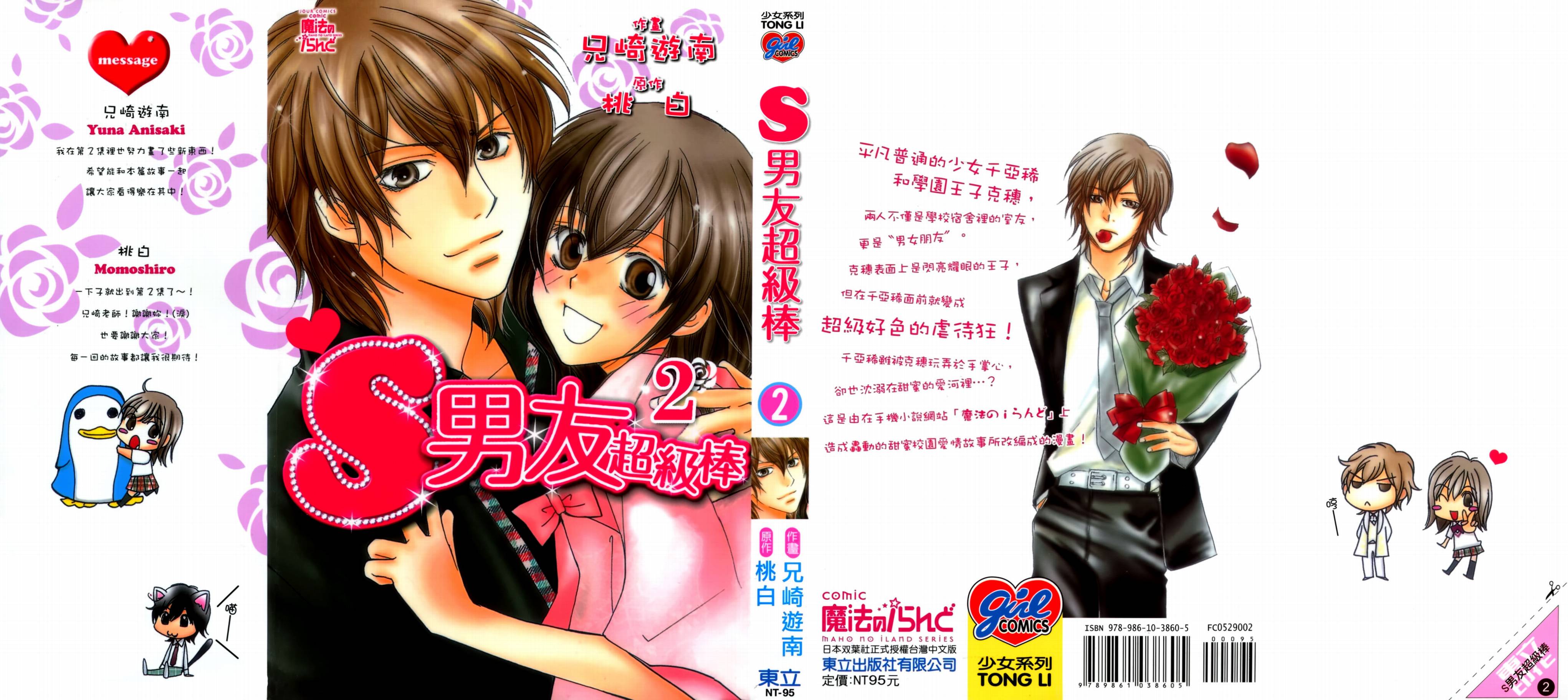 S男友超级棒第2卷图