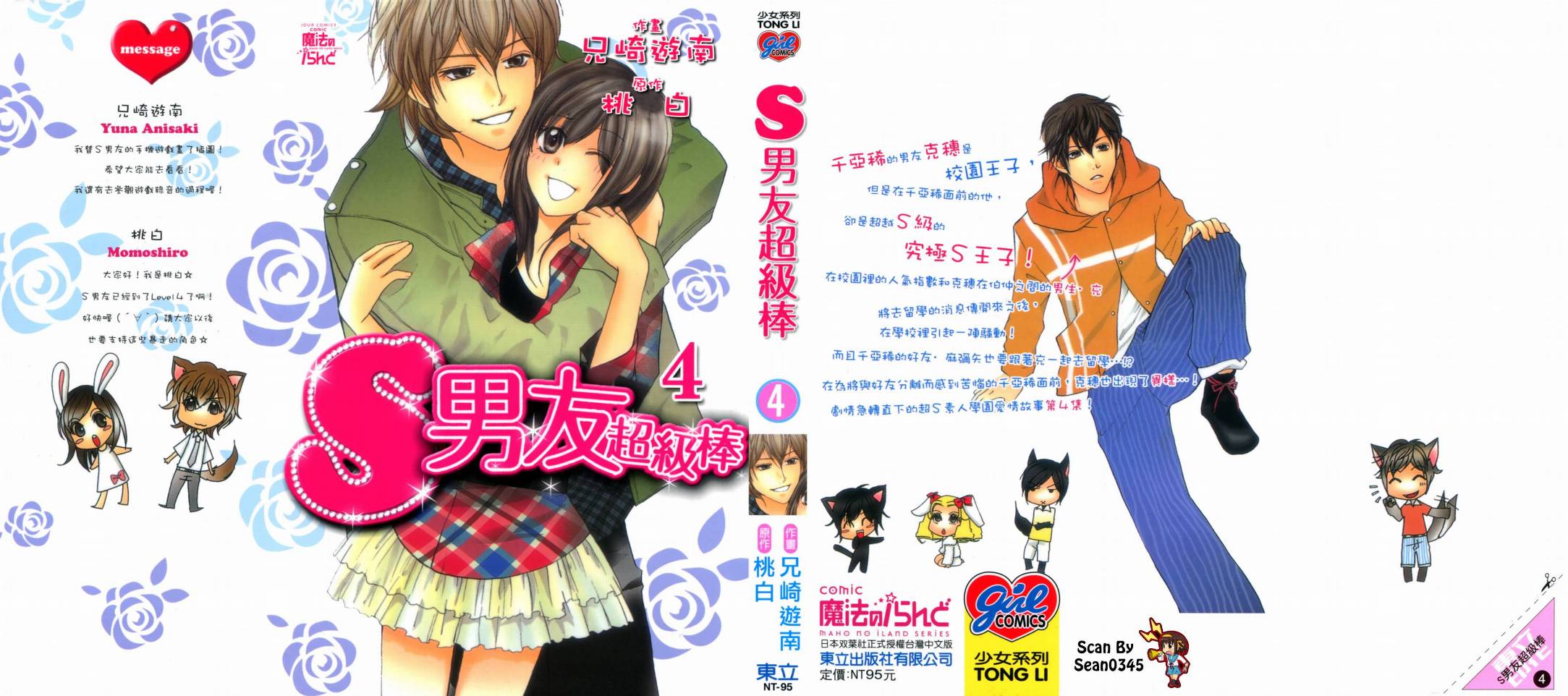 S男友超级棒第4卷图