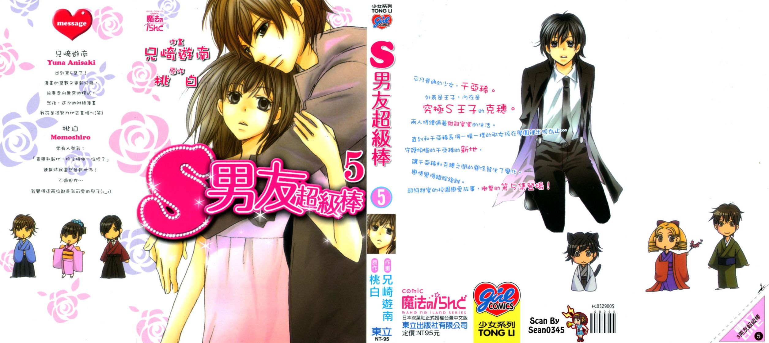 S男友超级棒第5卷图