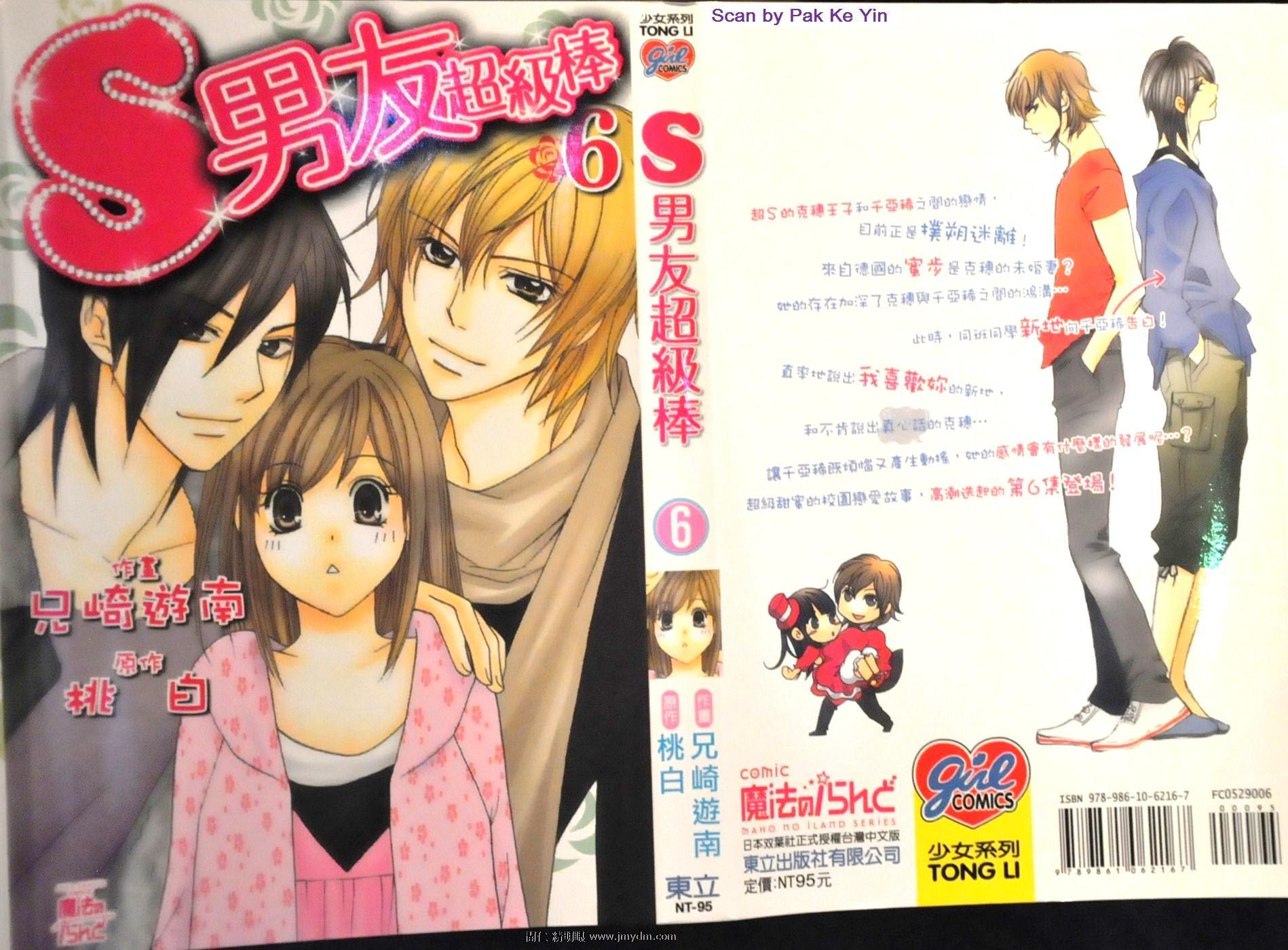 S男友超级棒第6卷图