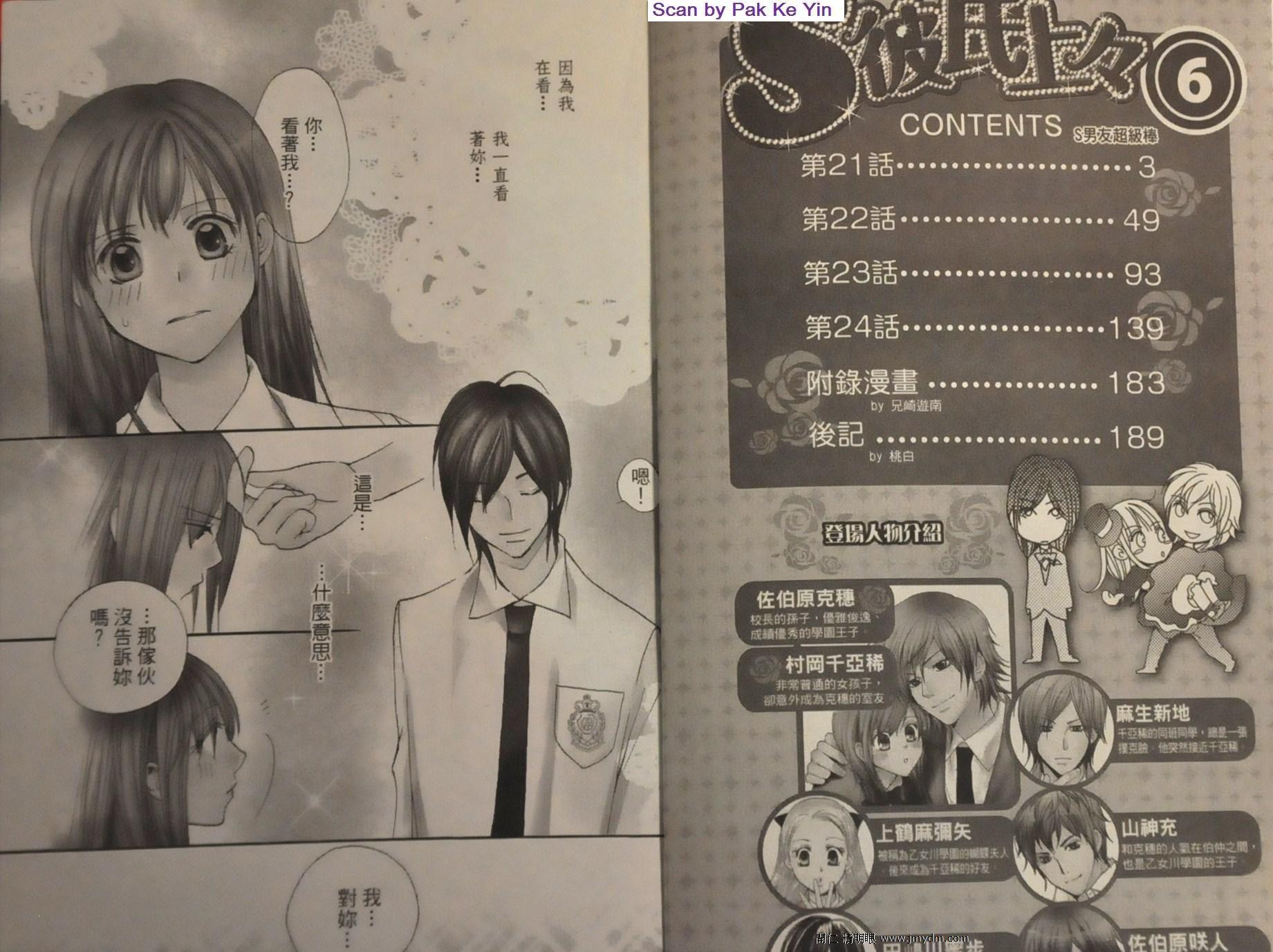 S男友超级棒第6卷图