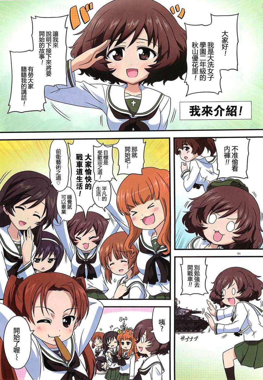 少女与战车第1话图