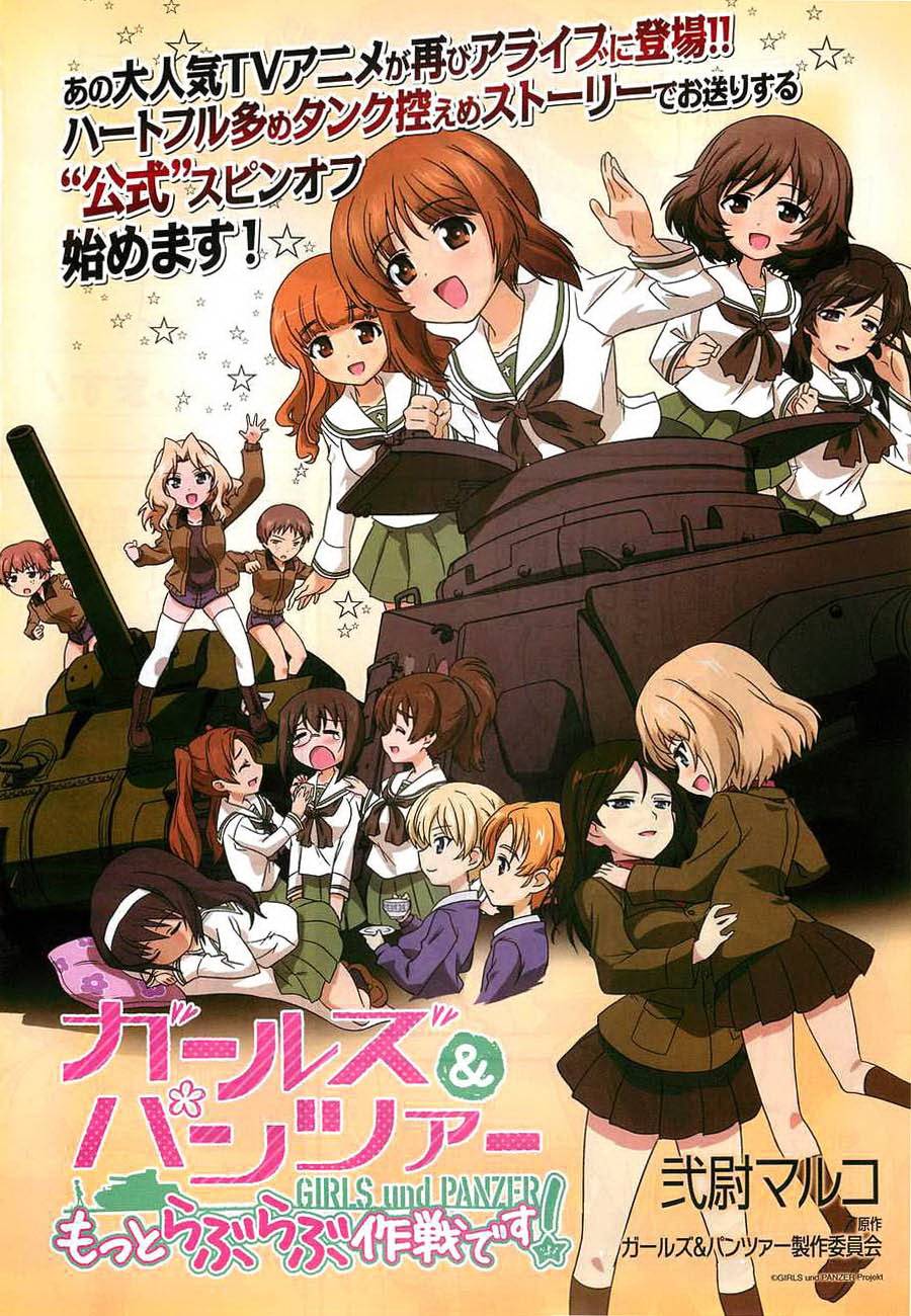 少女与战车第1话图