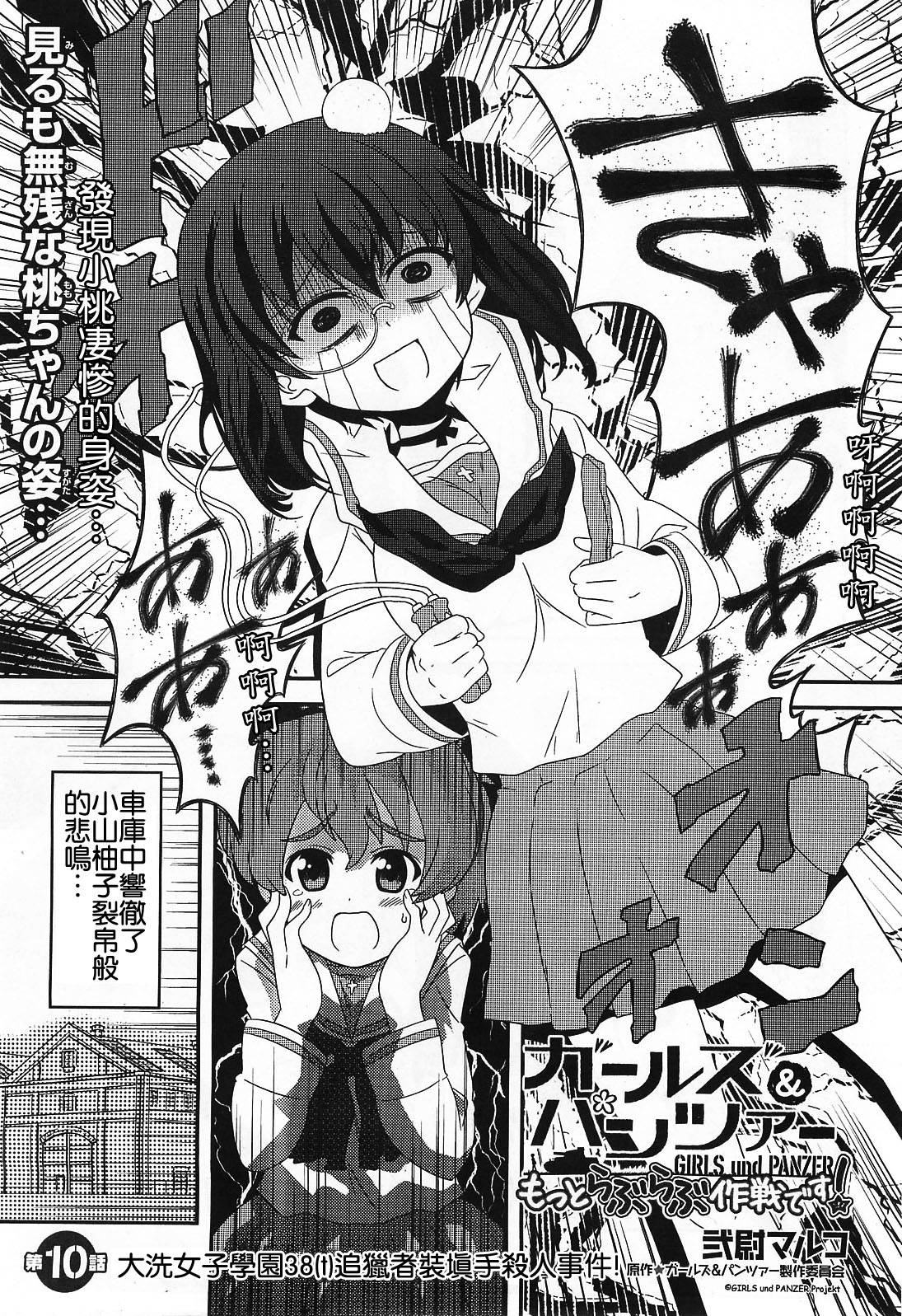 少女与战车第10话图